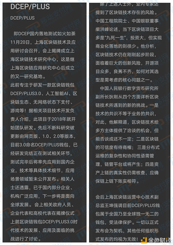 拼接和杜撰的新闻稿