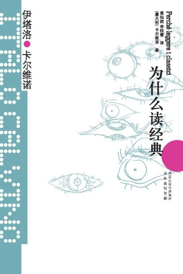 《为什么读经典》