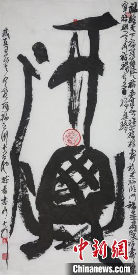 大可榜书作品《福》。(大可提供)