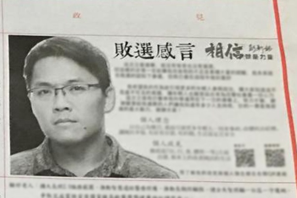 彭新铭的“败选感言”（图片来源：台湾“联合新闻网”）