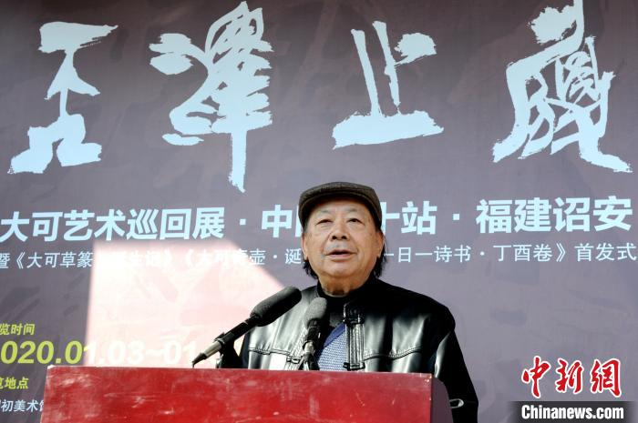 福建省书法家协会副主席吴乃光在大可艺术巡回展开幕式上致辞。　张金川 摄