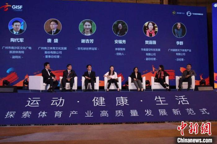 嘉宾参与第四届广东省体育产业发展论坛 主办方供图