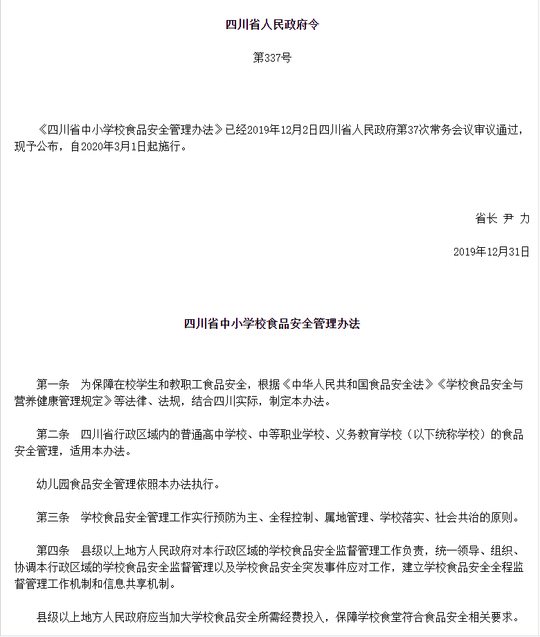  四川省人民政府官方网站截图