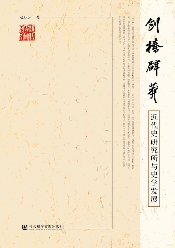 赵庆云研究员新著书影