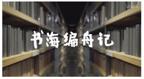 《书海编舟记》关注编辑与译者