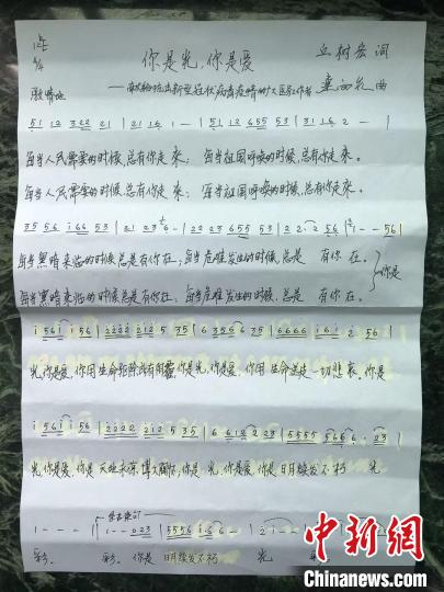 创作《你是光，你是爱——致敬抗击疫情的英雄们》的手写稿 丘树宏 摄