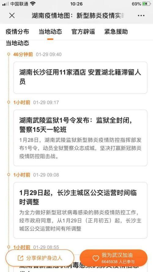 搜狗搜索上线地区疫情、患者同程查询功能