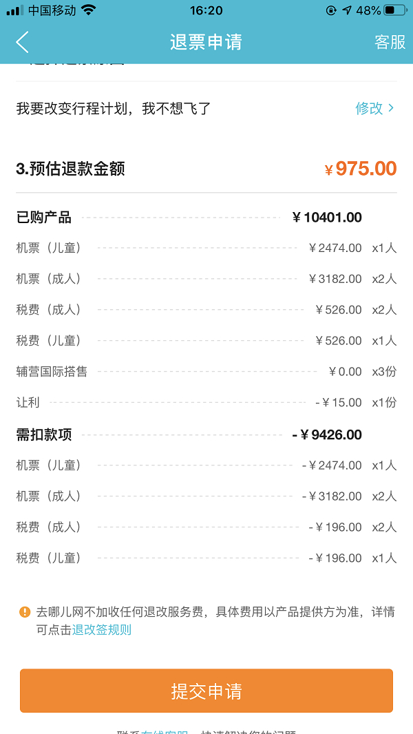 图说：买了10401元的机票，退票后只能退回975元  来源/采访对象供图