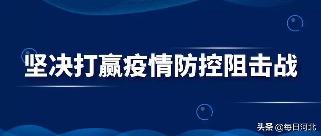 河北省高院关于疫情防控期间诉讼服务和申诉信访工作的公告