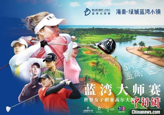 中国高尔夫球协会取消在海南举行的2020蓝湾大师赛