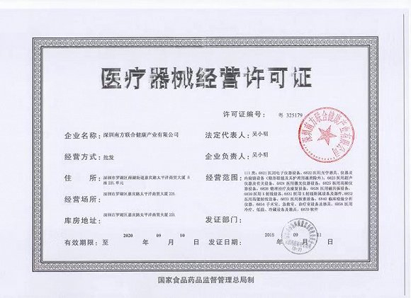 　　深圳南方联合健康产业有限公司向思源基金会发来营业执照、医疗器械经营许可证、第二类医疗器械经营备案凭证扫描件等。图片来源：思源基金会