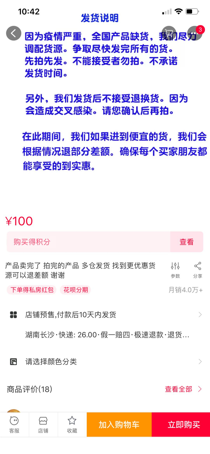  部分商家称，在积极找货源，不承诺发货时间。截图
