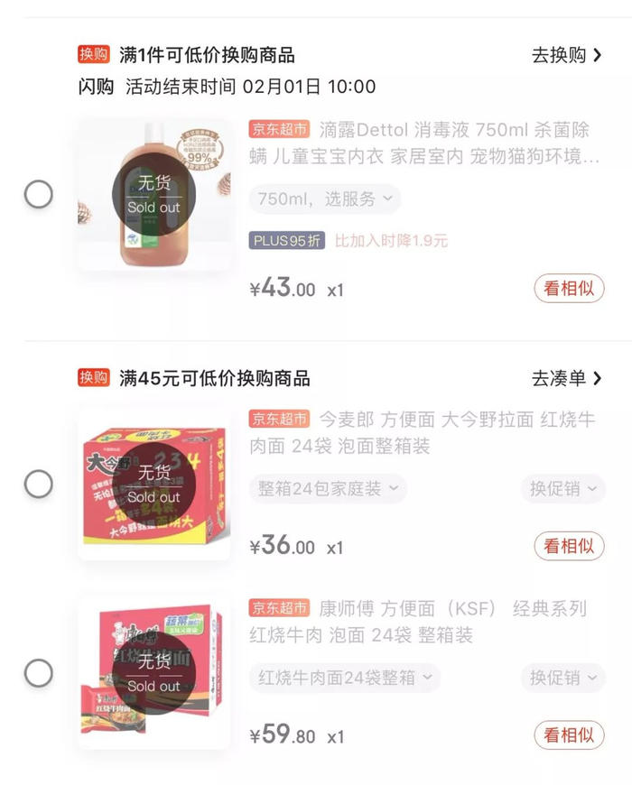  除了口罩，消毒液、方便面等也畅销，部分商家缺货。截图