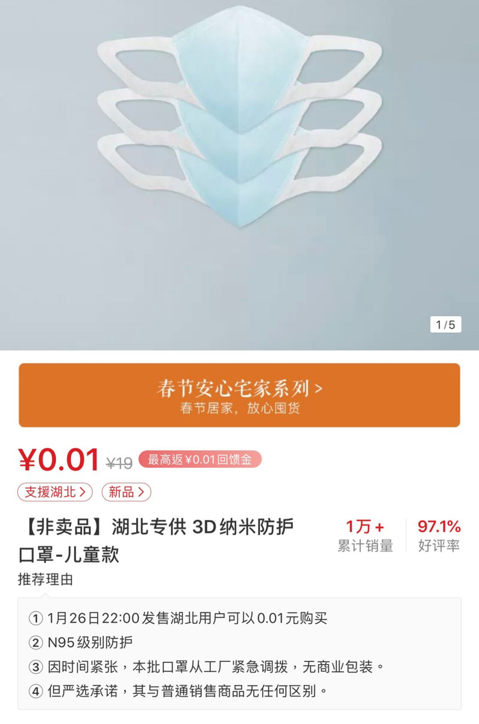（图片说明：某电商平台口罩产品页面截图）