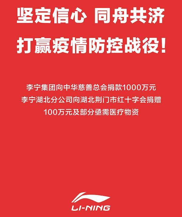 欧时力、李宁、优衣库等品牌所属公司驰援武汉捐款捐物