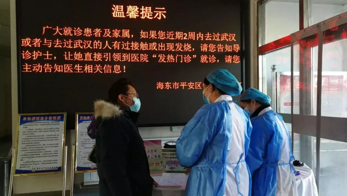  海东市平安区中医院门诊预检