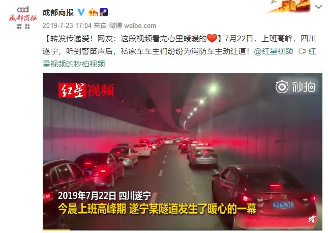  遂宁消防车隧道遇堵，百车让道截图
