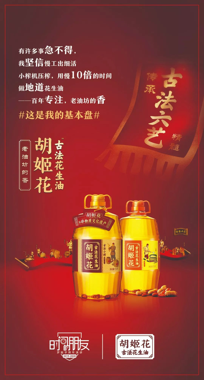 匠心故事只盛产在海外？胡姬花讲述属于中国的极致