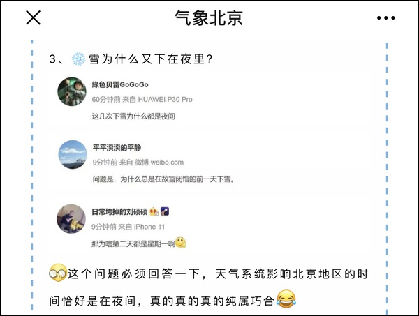  图自北京市气象局官方微信公号“气象北京”