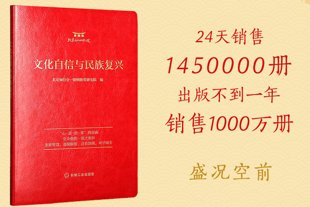  由“致良知四合院”根据“2017年致良知（雁栖湖）论坛”主题报告而修订的自编书《文化自信与民族复兴》，被学员们称作“小红书”，有多国语言版本