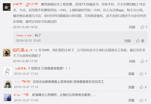  大量企业员工在网络质疑“致良知四合院”的培训模式