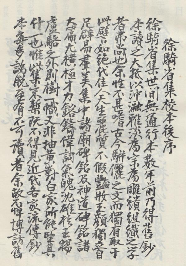 萧穆手迹（据黄山书社版《敬孚类稿》）