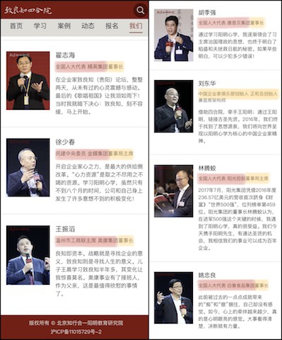 “致良知四合院”部分成员