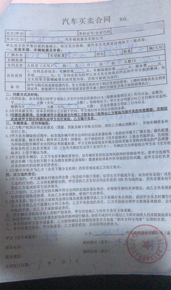 宋先生购车时签署的购车合同，并未规定提车时间（受访者供图）