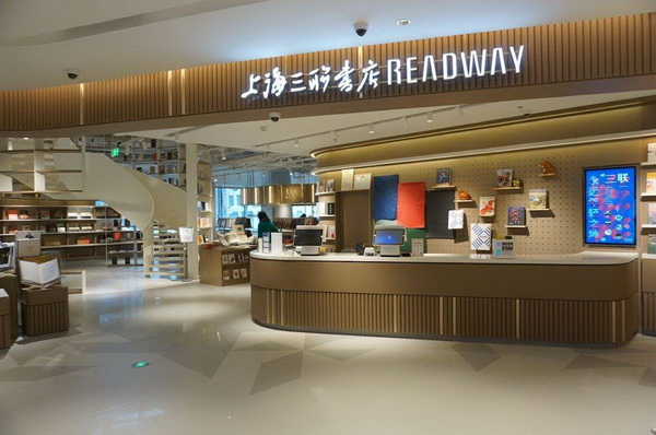 上海三联书店READWAY新天地广场店