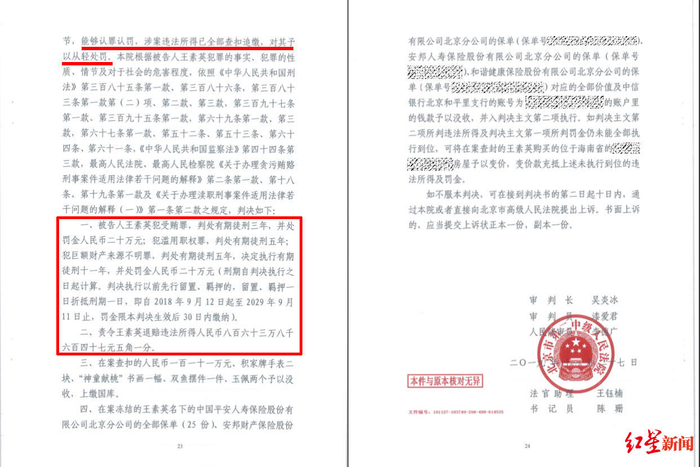 法院判决书截选截图