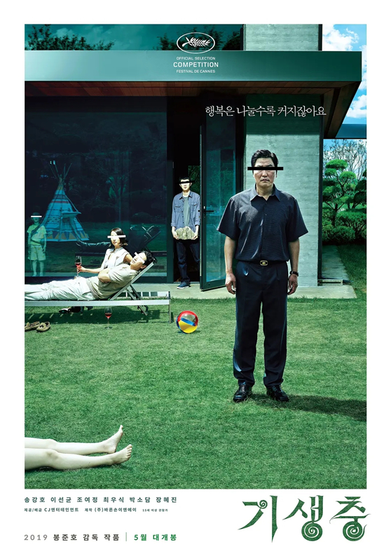 《寄生虫》海报