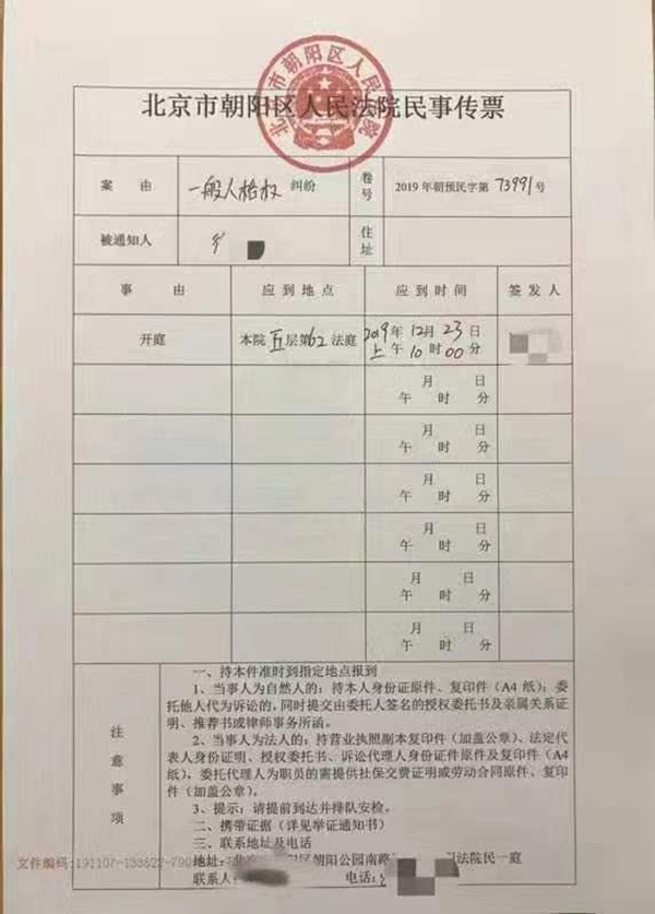  朝阳区法院的民事传票 本文图片均由受访者提供&nbsp;