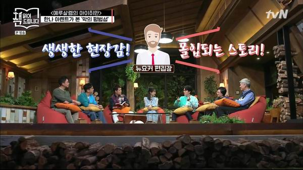 TVN读书综艺《时下书房》第七集讨论《耶路撒冷的艾希曼》