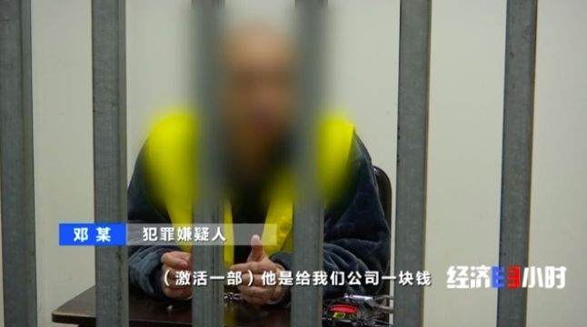 犯罪嫌疑人邓某
