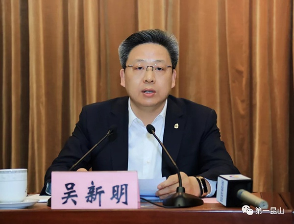 昆山市委书记吴新明 &nbsp; &nbsp; “第一昆山”微信公众号 图