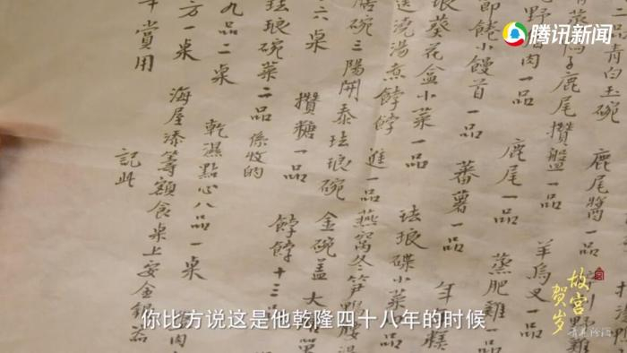 《故宫贺岁》中展示的乾隆四十八年膳底档（节目截图）