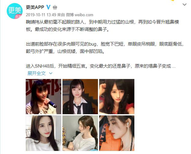 截图自更美APP官方微博。