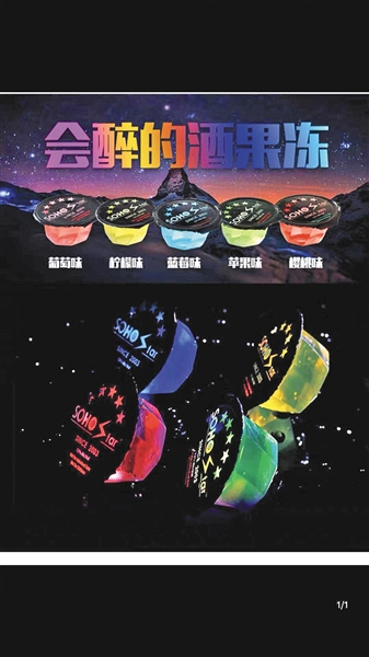 多家网店都在销售含酒精的“网红果冻”。手机截图