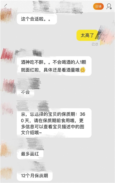 有商家表示，“酒神吃不醉，不会喝酒的一颗就面红”手机截图