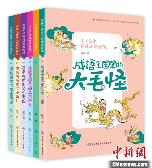 《中国文化精灵城堡漫游记》书封 应妮 摄