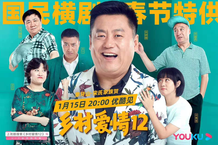 《乡村爱情12》剧照。图片来自网络