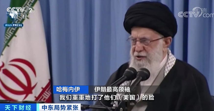  伊朗最高领袖&nbsp;哈梅内伊：我们重重地打了美国的脸。&nbsp;