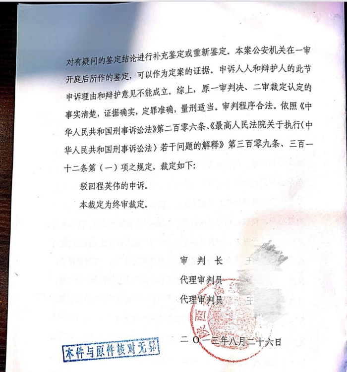 陕西省高院于2013年作出的裁定书。受访者供图