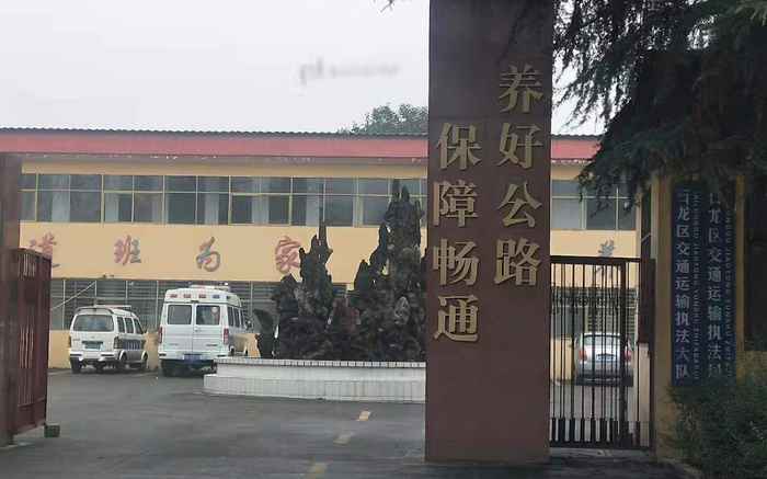 涉事人员任职的石龙区交通运输执法局。受访者供图
