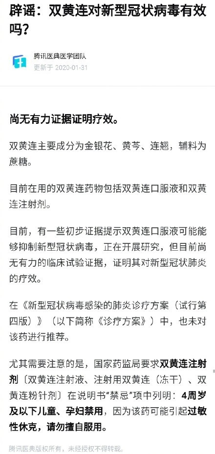 腾讯医典指出无证据证明双黄连有效