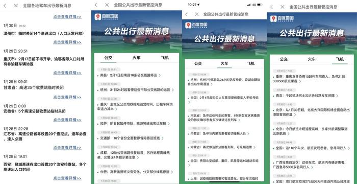 春运返程高峰在即，地图应用如何利用大数据打好防疫狙击战？