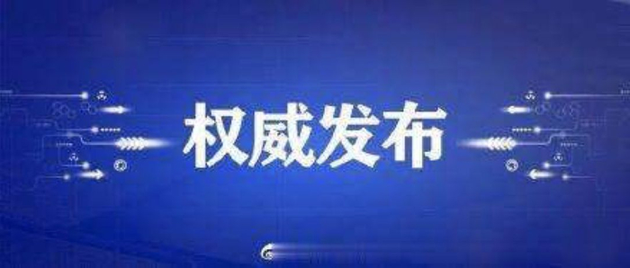 疫情防控时期的劳动关系、工资福利等问题，权威解答来了