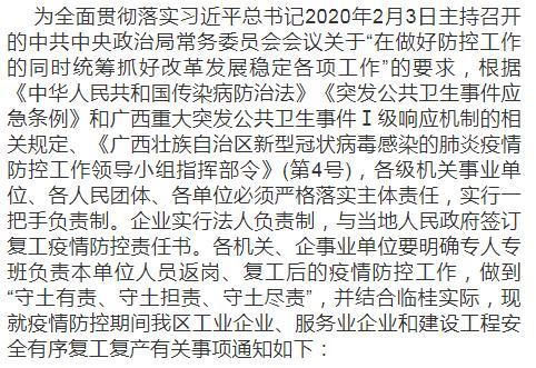 【注意】临桂、资源发布复工时间安排，速看！