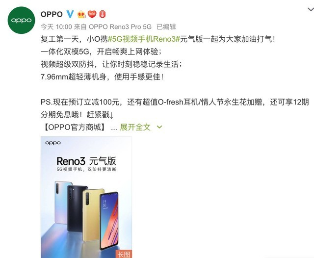 图：OPPO@weibo