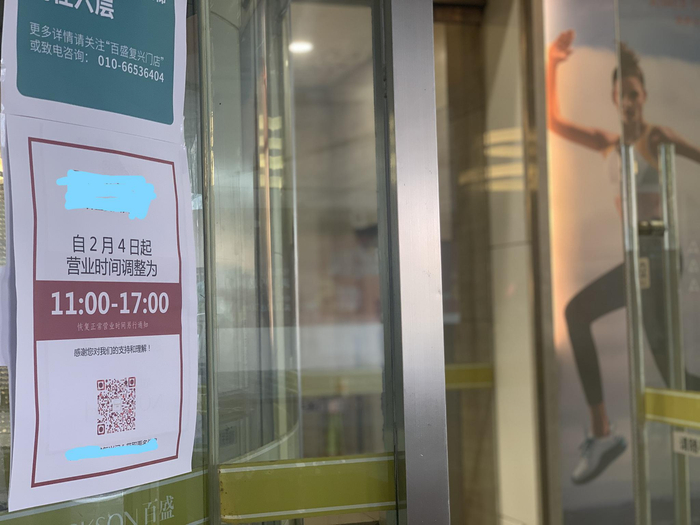 金融街某商场调整了营业时间。新京报记者 王巍 摄